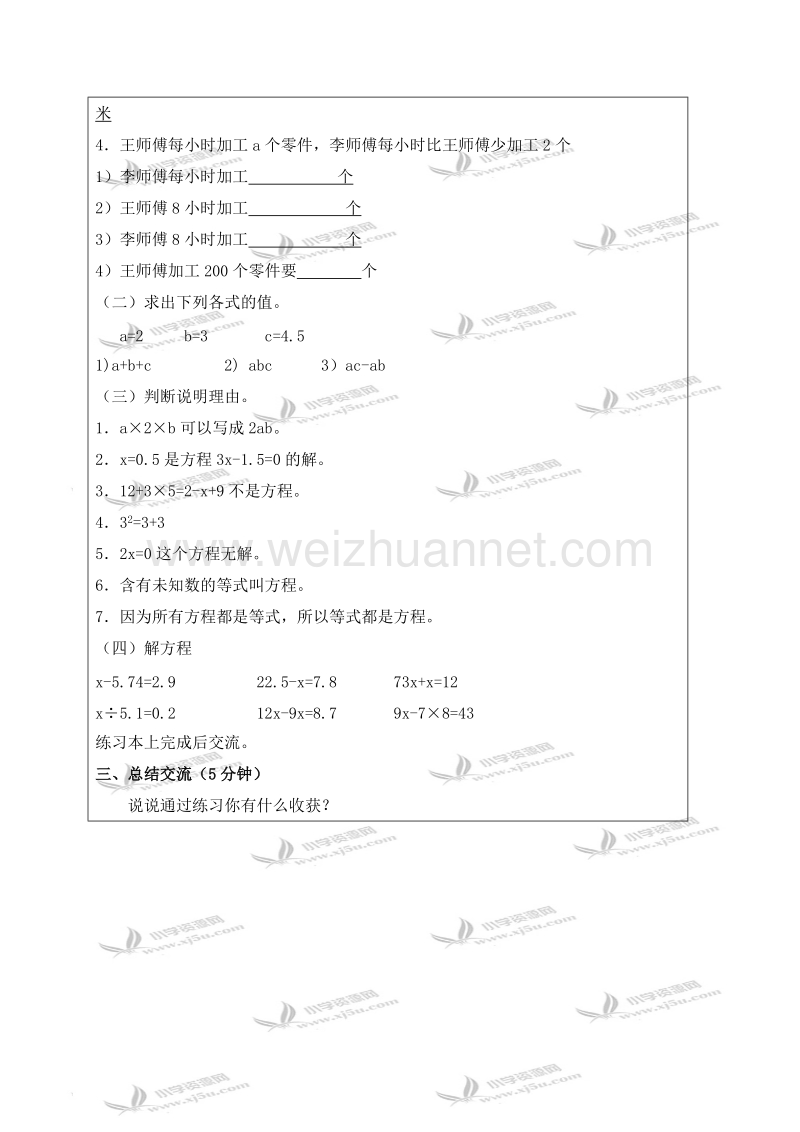 五年级数学上册教案 第六单元整理与复习（北京课改版）.doc_第2页