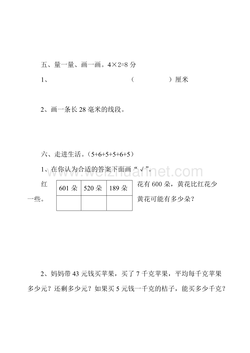 二年级下数学综合试卷二年级数学下册月考试题苏教版.doc_第3页