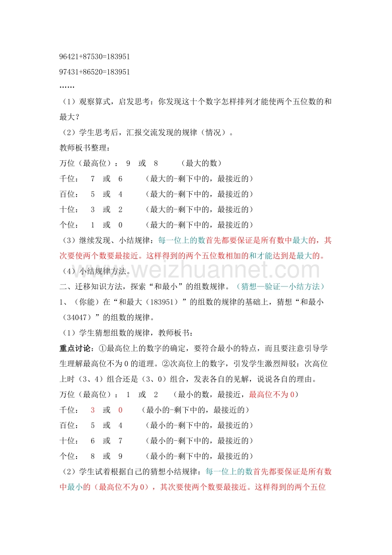 四年级数学上册教案 1.用计数器做加、减法 第十三课时（北京课改版）.doc_第3页