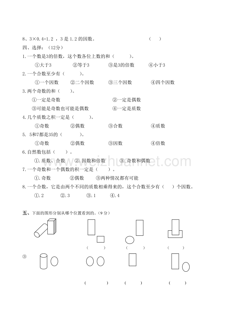 五年级下数学月考试卷人教版五年级数学下册第一次月考试题 (3)人教新课标.doc_第2页