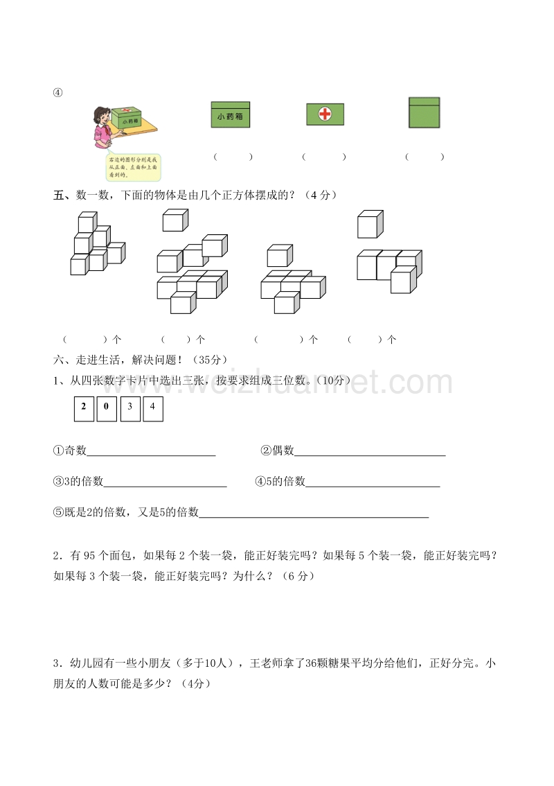 五年级下数学月考试卷人教版五年级数学下册第一次月考试题 (3)人教新课标.doc_第3页