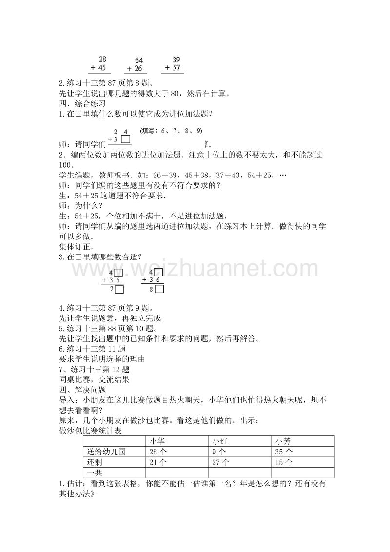 （苏教版）春一年级数学下册教案 练习十三.doc_第3页