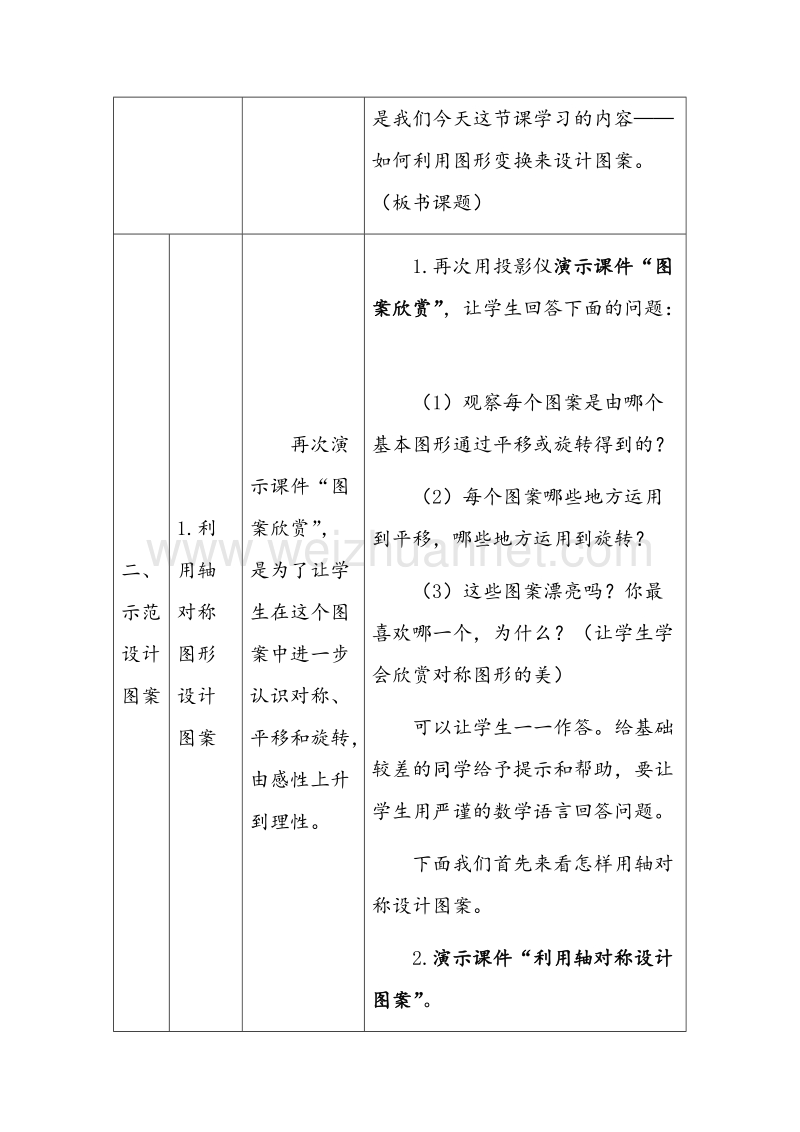 （冀教版） 小学五年级数学上册 《设计图案》教案.doc_第3页