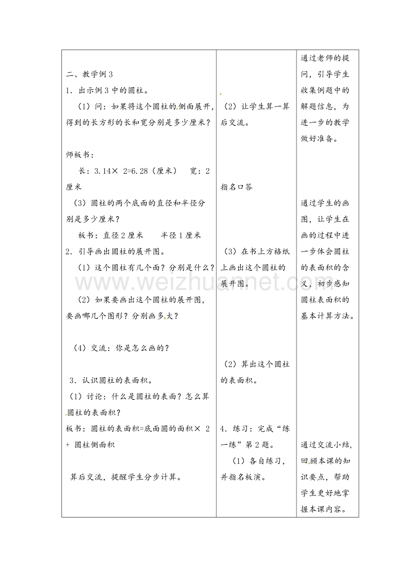 六年级下数学导学案-圆柱的表面积-苏教版.doc_第3页