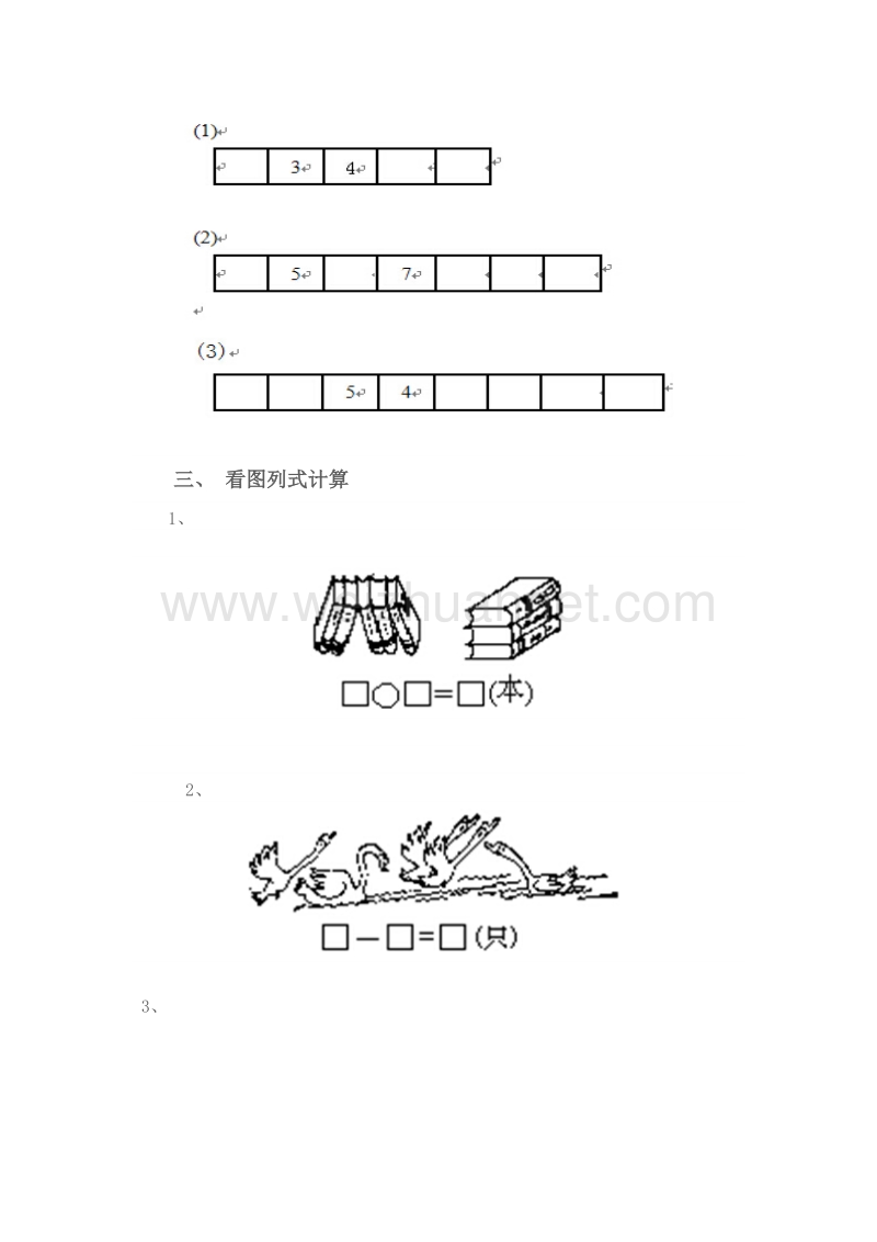 （青岛版）一年级上册数学期中考试试卷-全优发展.doc_第2页