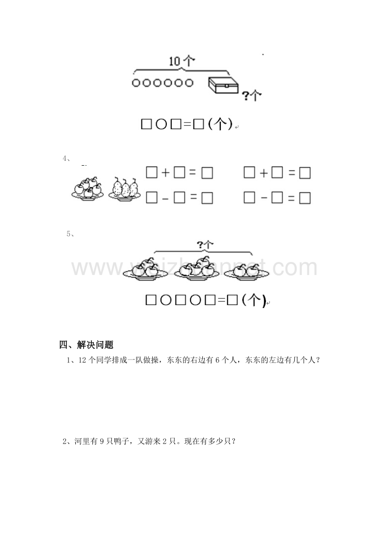 （青岛版）一年级上册数学期中考试试卷-全优发展.doc_第3页