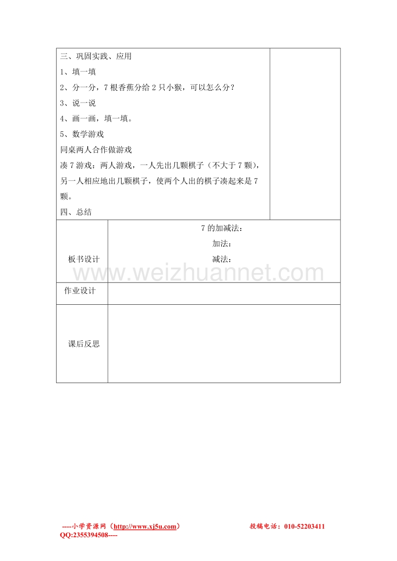 一年级数学上册教案 背土豆（北师大版 ）.doc_第2页