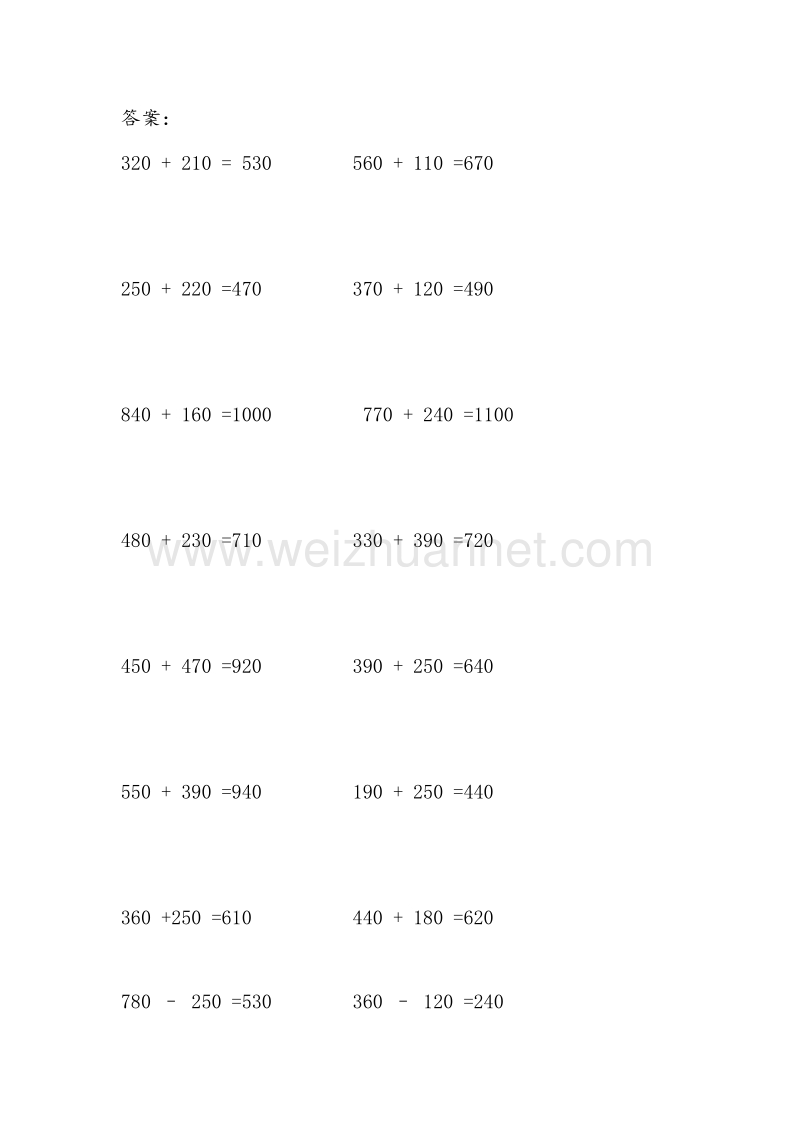 (人教新课标)二年级数学下册同步练习 7.2 几百几十加减几百几十笔算.doc_第3页