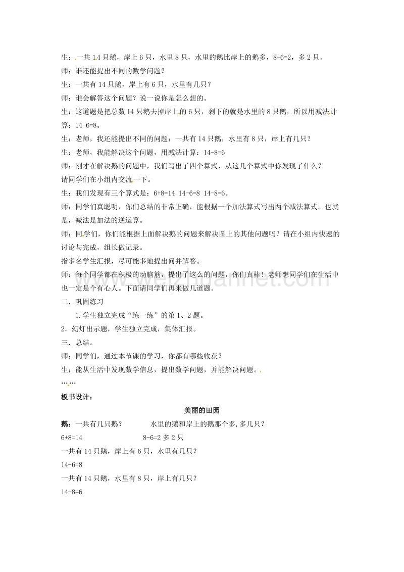 北师大版一年级数学下册教案 美丽的田园3.doc_第2页