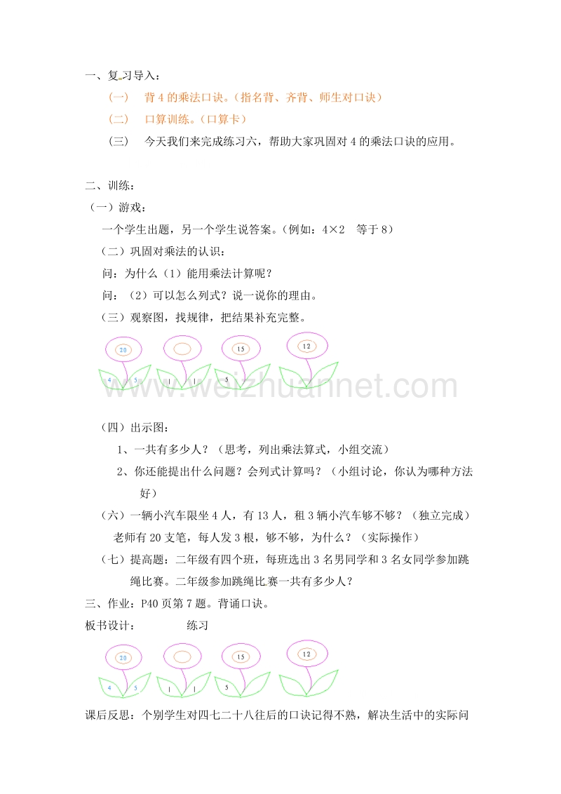 (北京版)二年级数学上册教案 3.2 4的乘法口诀.doc_第3页