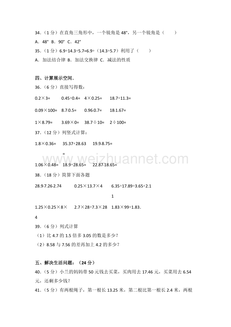 河南省南阳市卧龙实验小学四年级（下）期中数学试卷.doc_第3页