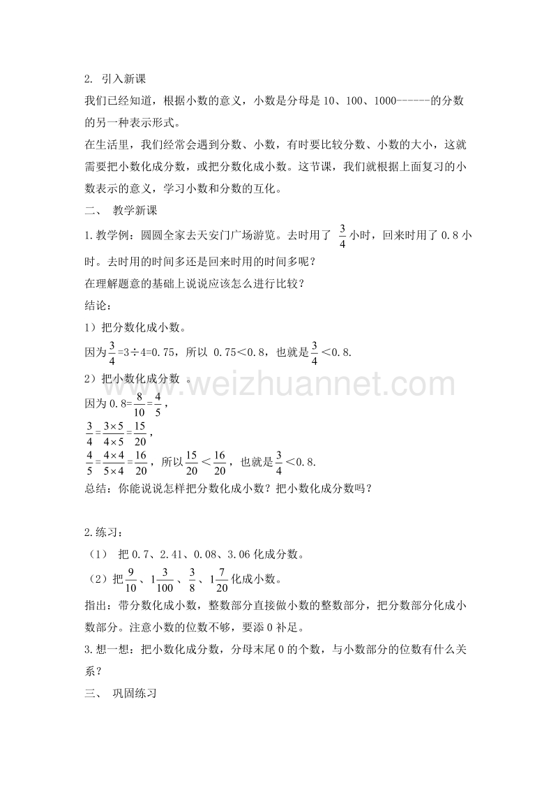 数学五下《小数和分数互化》教案（北京课改版）.doc_第2页