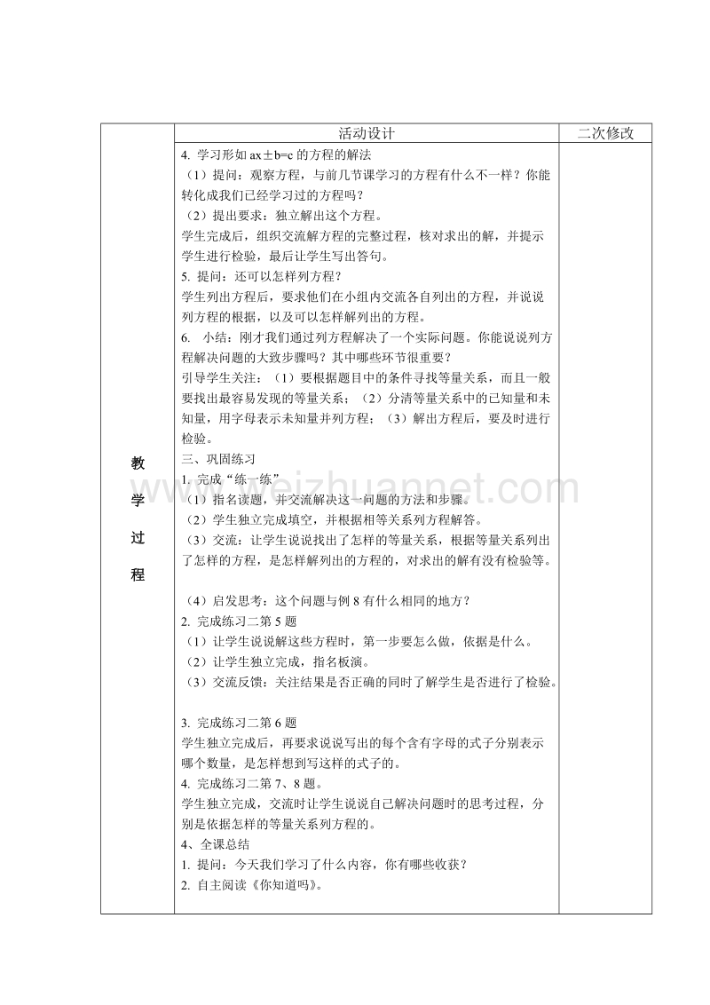 苏教版五年级下册列方程解决简单的实际问题（2）.doc_第2页