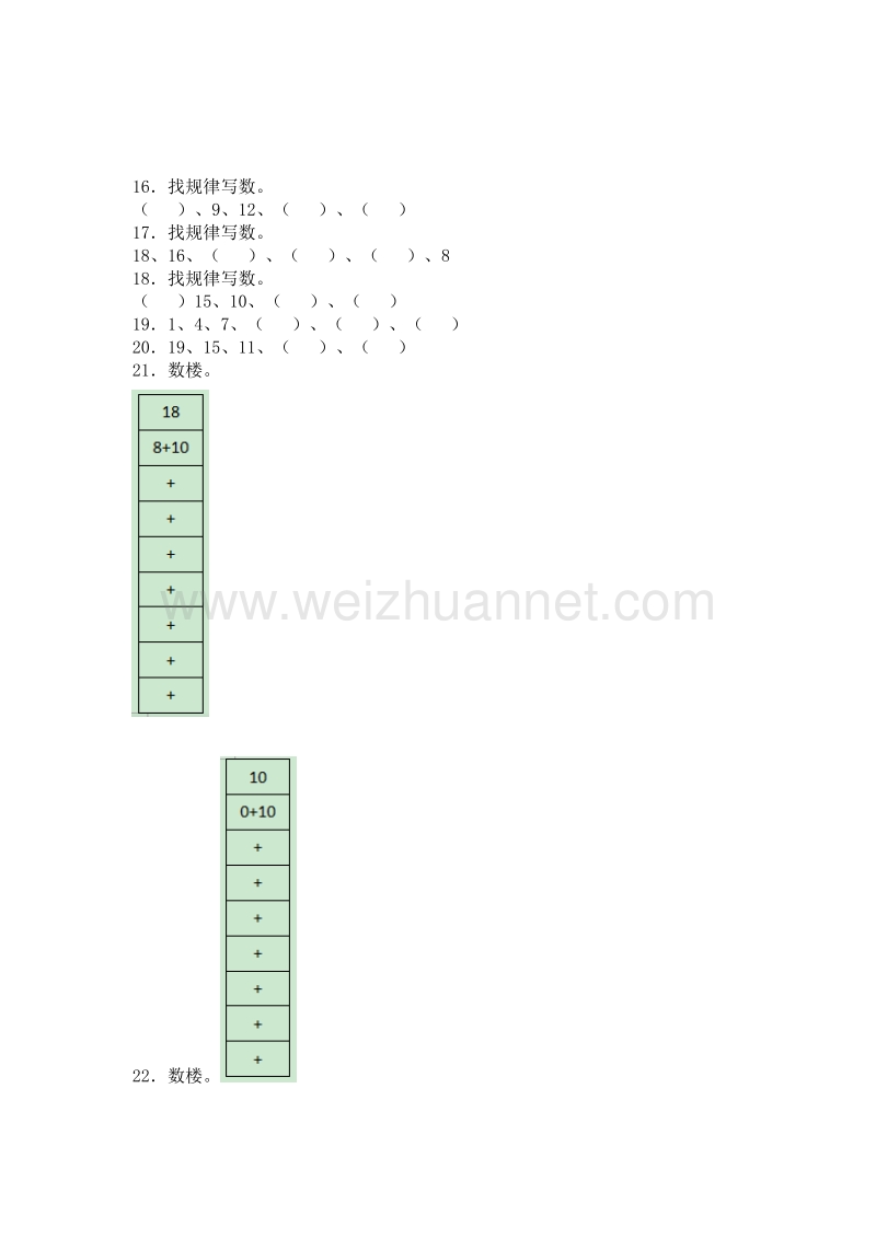 2016年沪教版数学一年级下册 20以内加减法练习 同步练习.doc_第3页