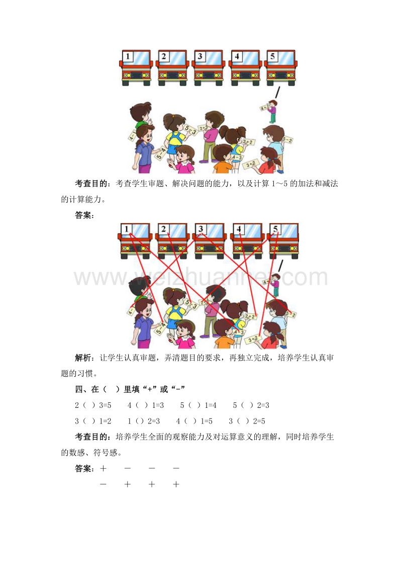 （人教新课标 2014）一年级数学上册 《1～5的加减法练习》同步试题.doc_第2页