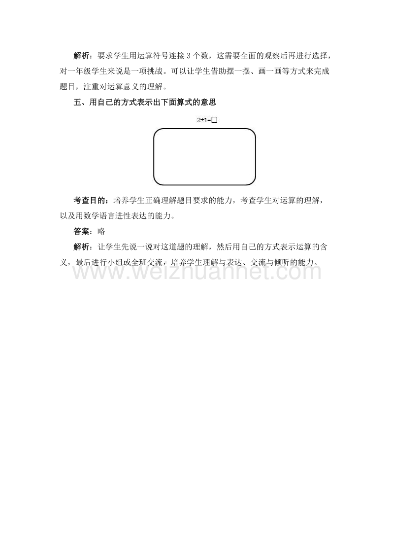 （人教新课标 2014）一年级数学上册 《1～5的加减法练习》同步试题.doc_第3页