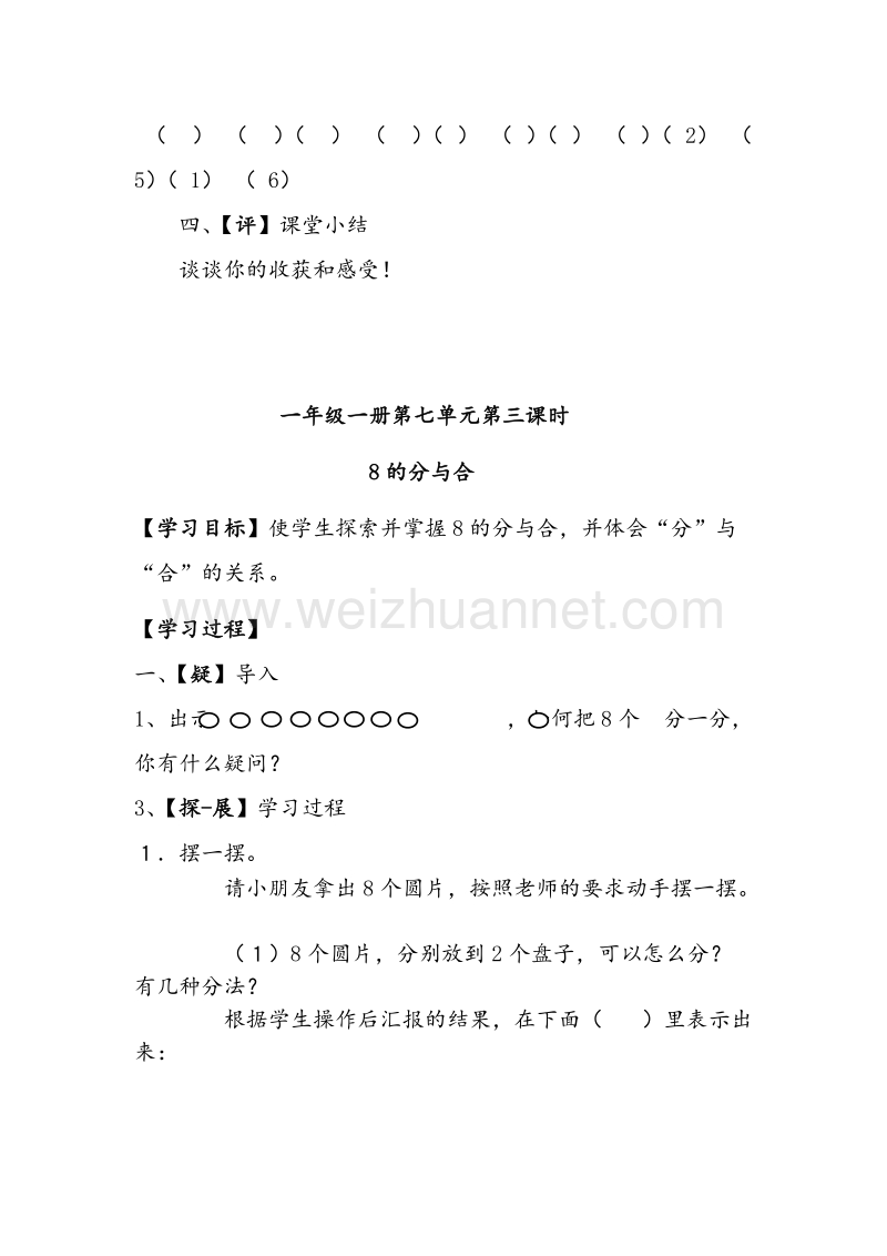 苏教版一年级数学上册导学案 第7单元 分与合（无答案）.doc_第3页