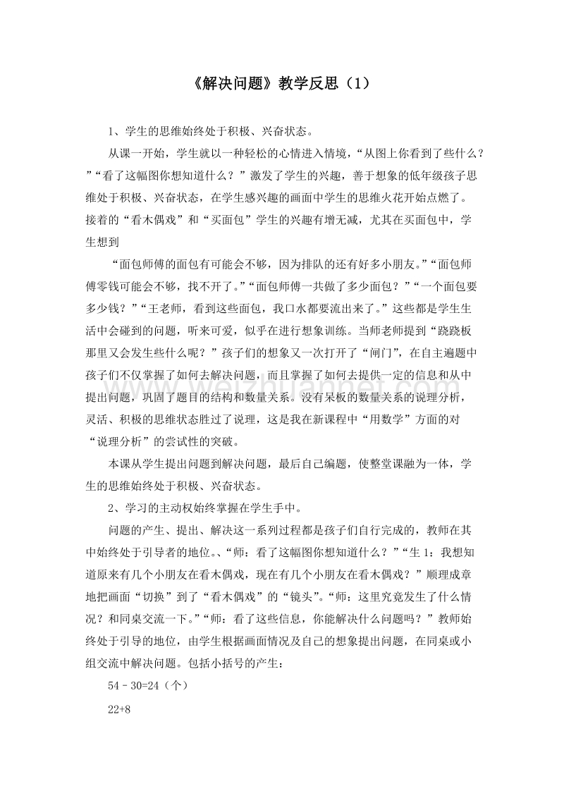 (西师大版)二年级数学上册教学反思 第五单元 5.解决问题2.doc_第1页