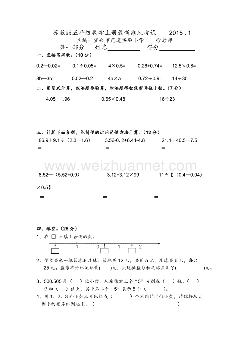 五年级上数学期末考试卷-全能练考苏教版（，无答案）.doc_第1页