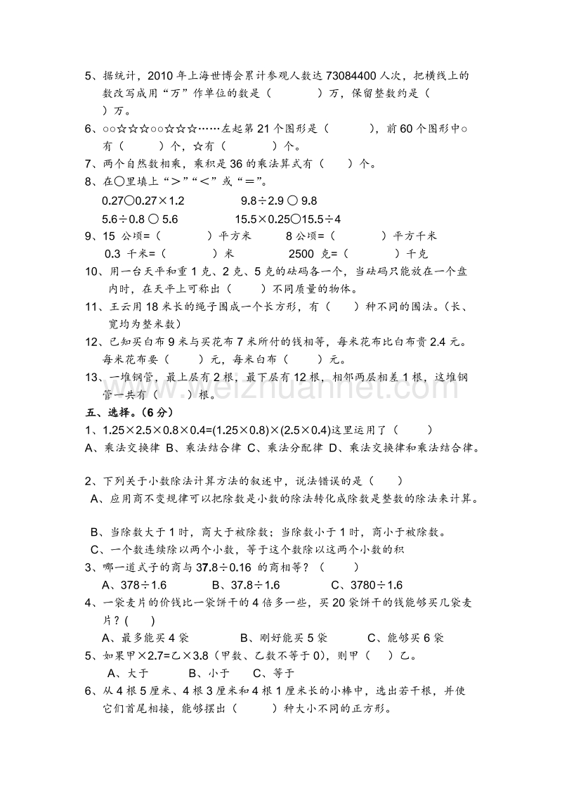 五年级上数学期末考试卷-全能练考苏教版（，无答案）.doc_第2页