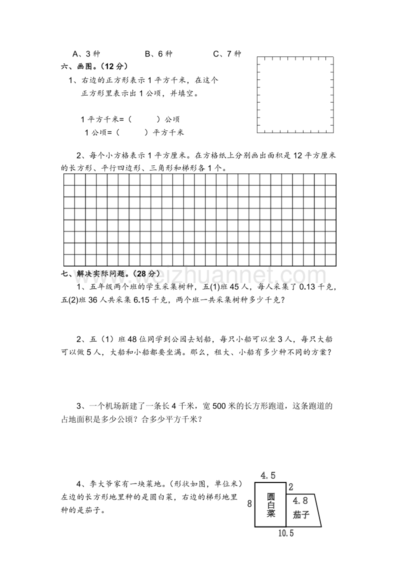 五年级上数学期末考试卷-全能练考苏教版（，无答案）.doc_第3页