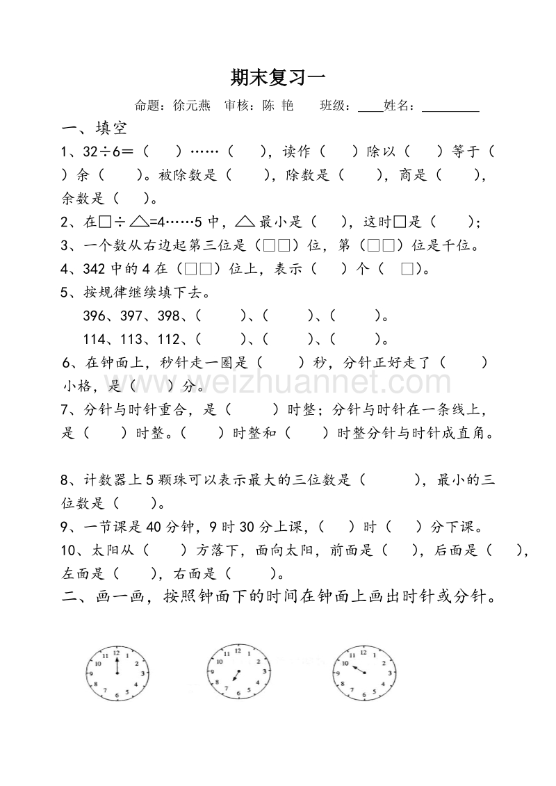 二年级下数学期末试题2016苏教版小学数学第四册期末复习家庭作业1苏教版.doc_第1页