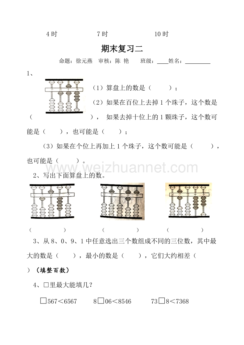 二年级下数学期末试题2016苏教版小学数学第四册期末复习家庭作业1苏教版.doc_第2页