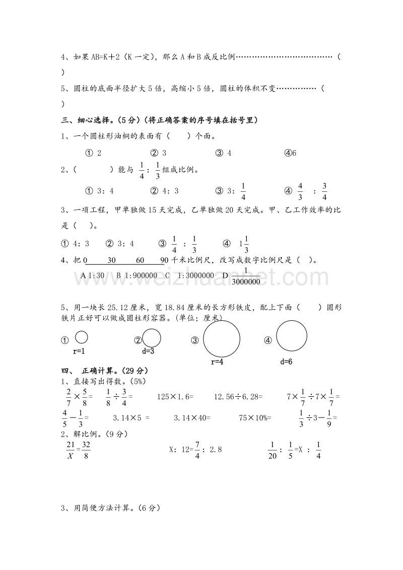 （苏教版）六年级数学下学期期中试卷.doc_第2页