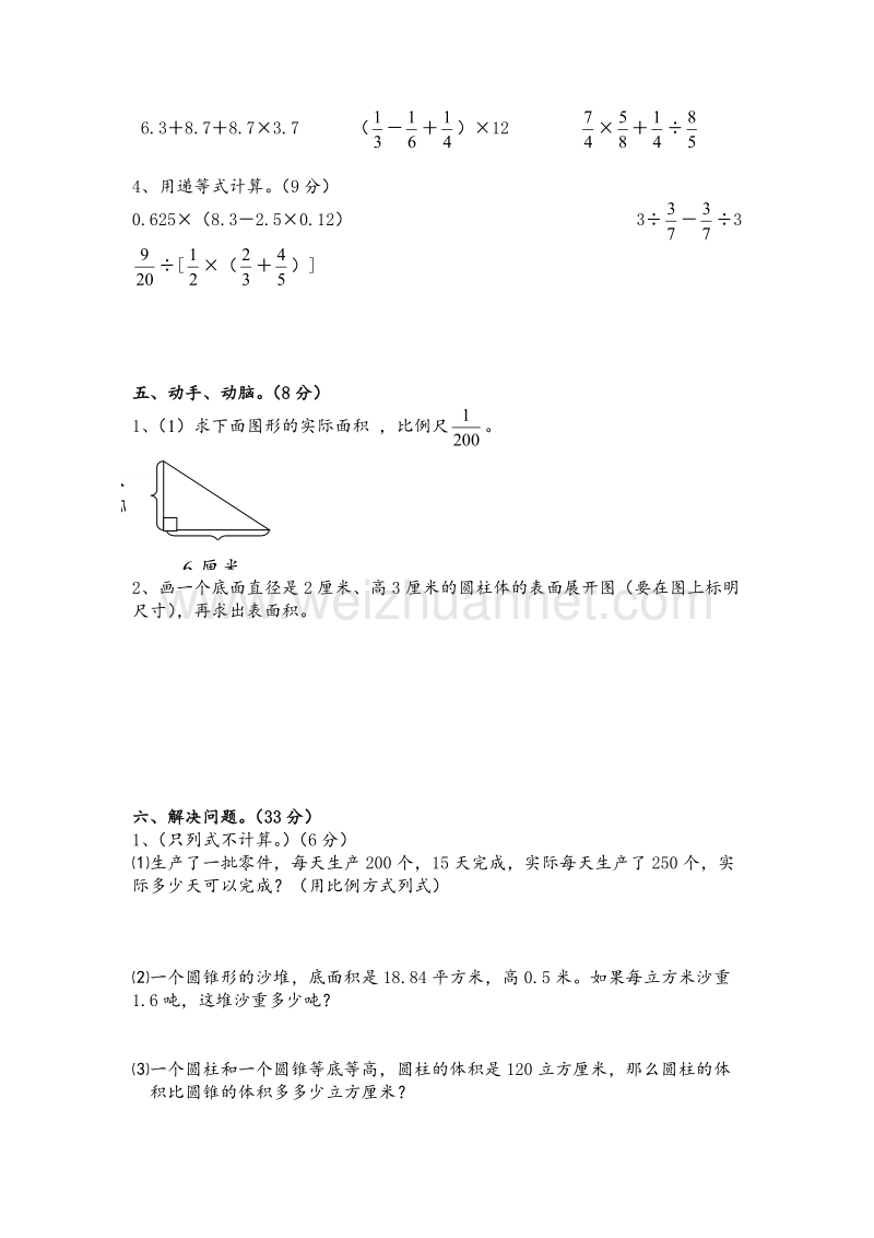 （苏教版）六年级数学下学期期中试卷.doc_第3页