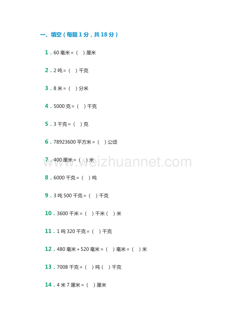 2016年小学四年级下册数学综合能力提高练习题2（人教新课标）.doc_第1页