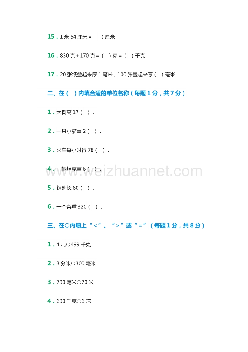 2016年小学四年级下册数学综合能力提高练习题2（人教新课标）.doc_第2页