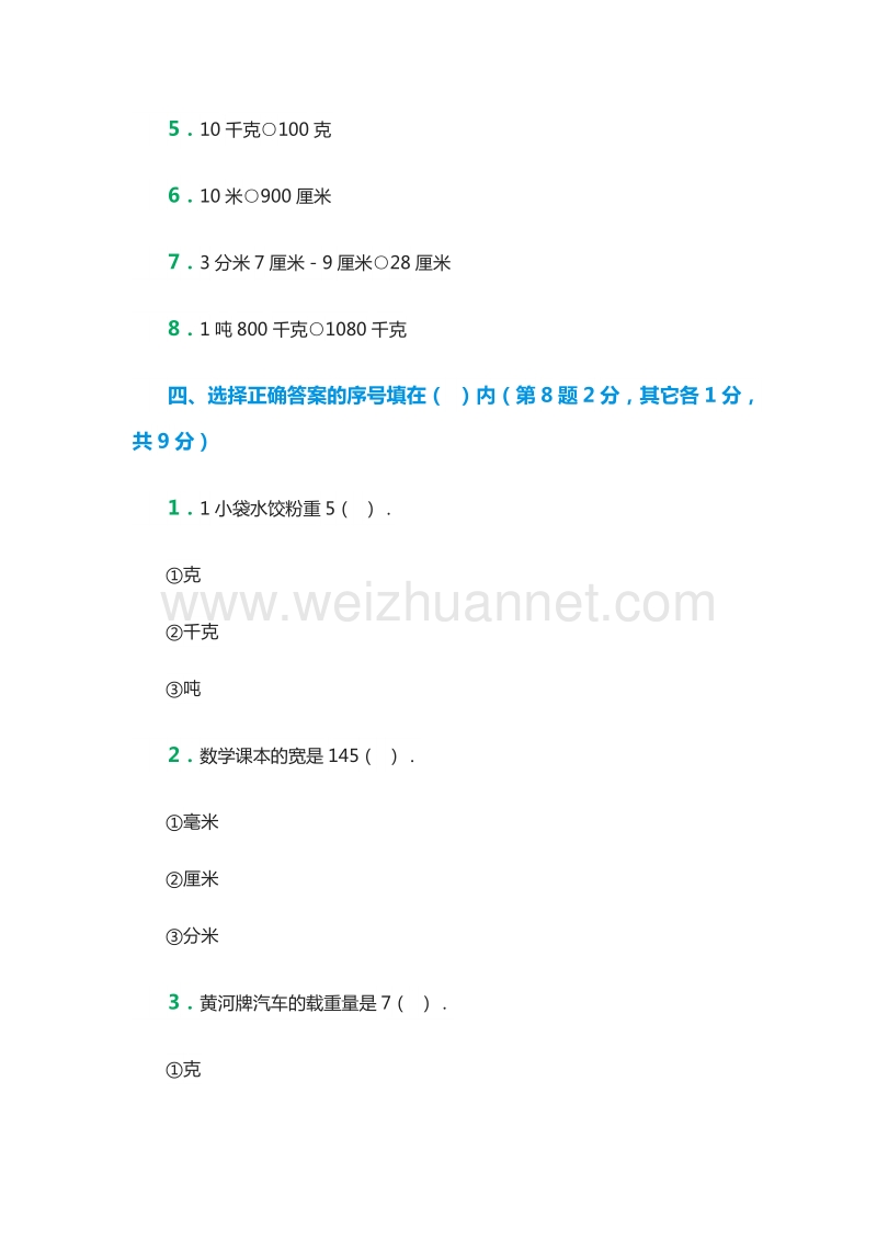 2016年小学四年级下册数学综合能力提高练习题2（人教新课标）.doc_第3页