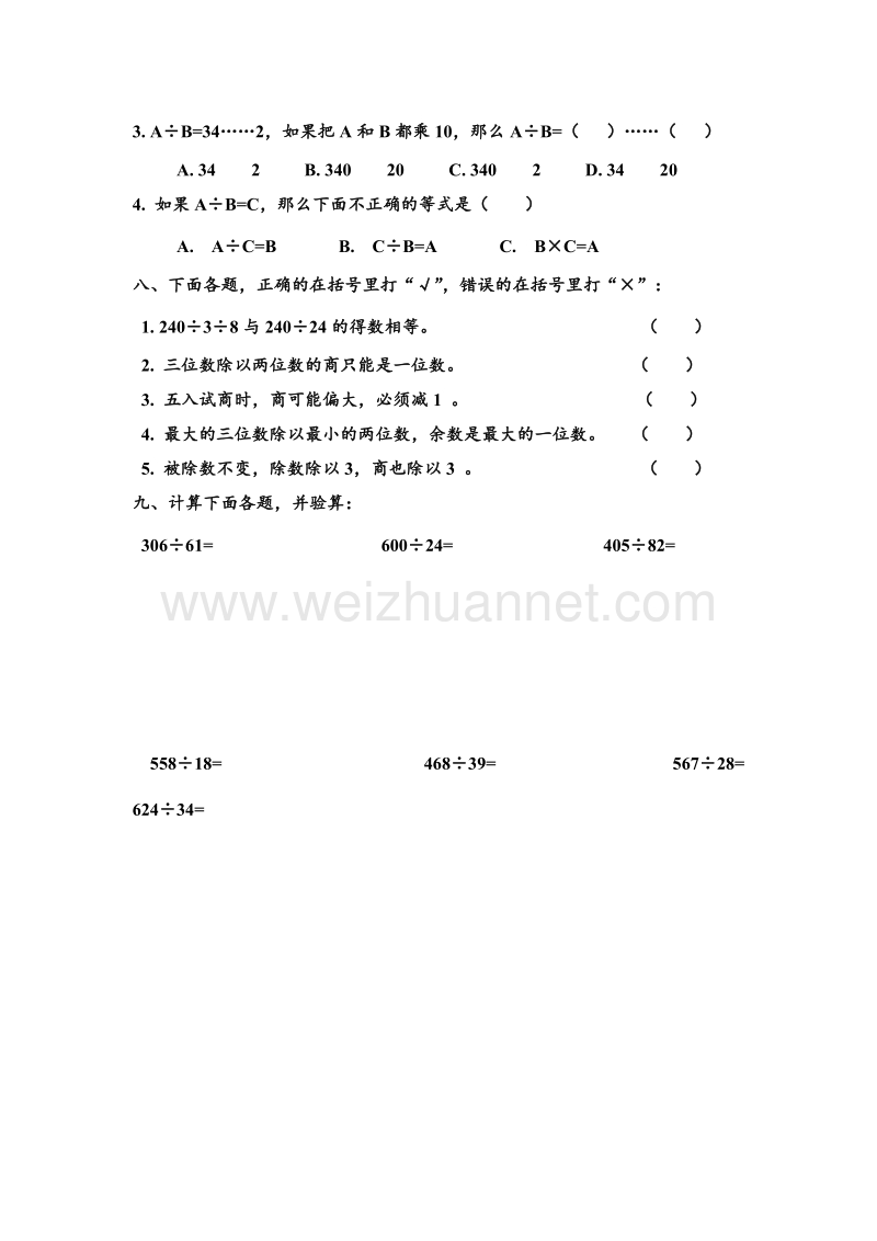 四年级上数学课堂练习题-除法的计算苏教版（，无答案）.doc_第3页