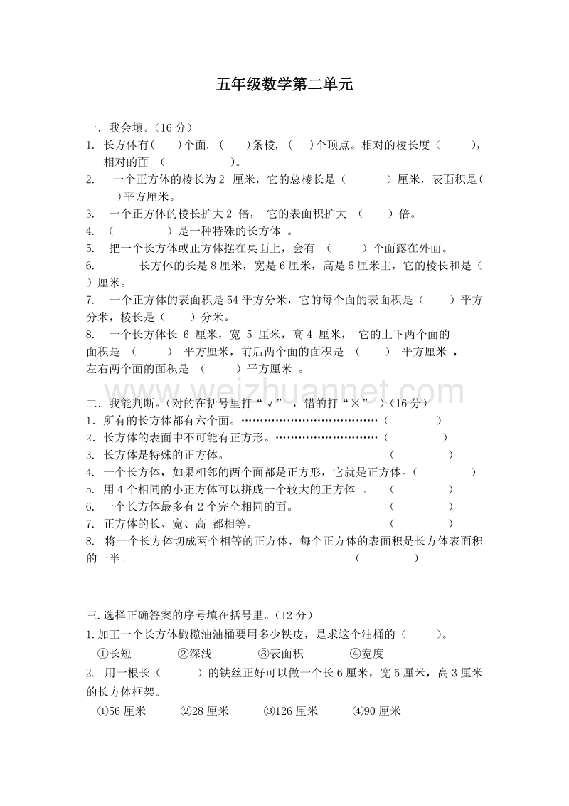 （人教新课标）春五年级数学下册单元测试 第二单元基础题.doc_第1页