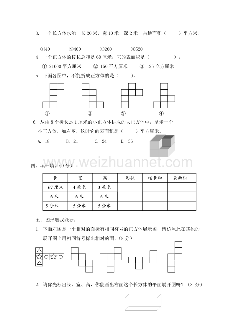 （人教新课标）春五年级数学下册单元测试 第二单元基础题.doc_第2页