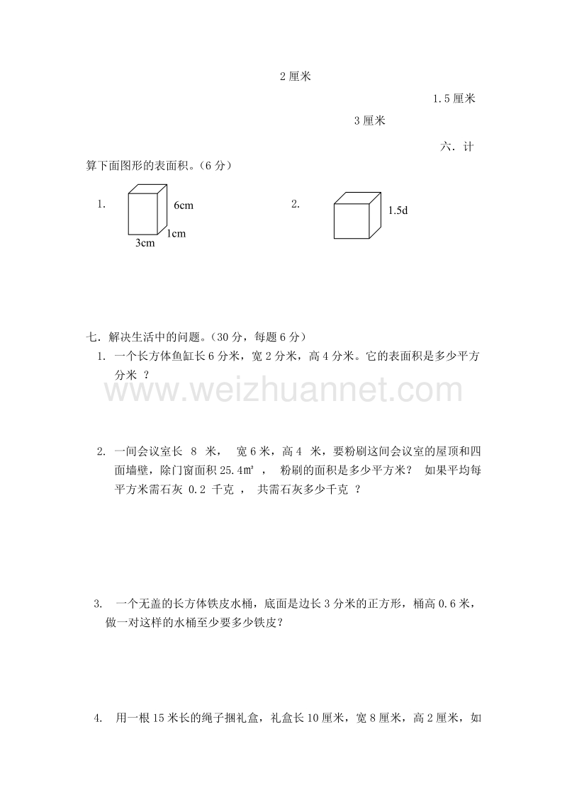 （人教新课标）春五年级数学下册单元测试 第二单元基础题.doc_第3页