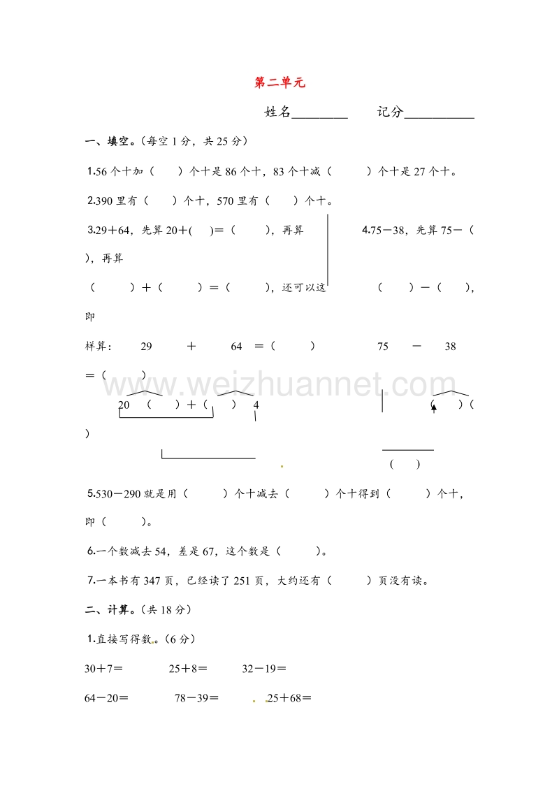 三年级数学上册 第2单元 万以内的加法和减法（一）测试题（2）（无答案）新人教版.doc_第1页