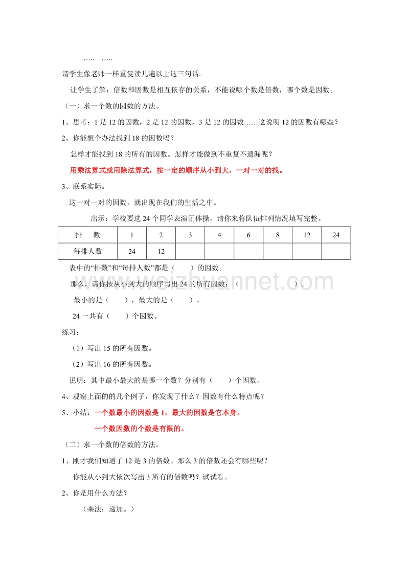 （北京课改版）数学六年级下册第四单元2-因数和倍数 (1).doc_第2页