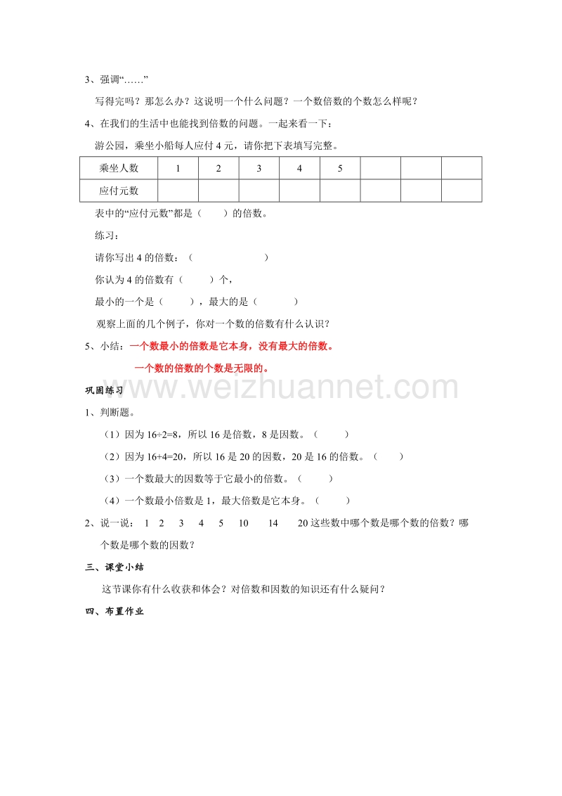 （北京课改版）数学六年级下册第四单元2-因数和倍数 (1).doc_第3页