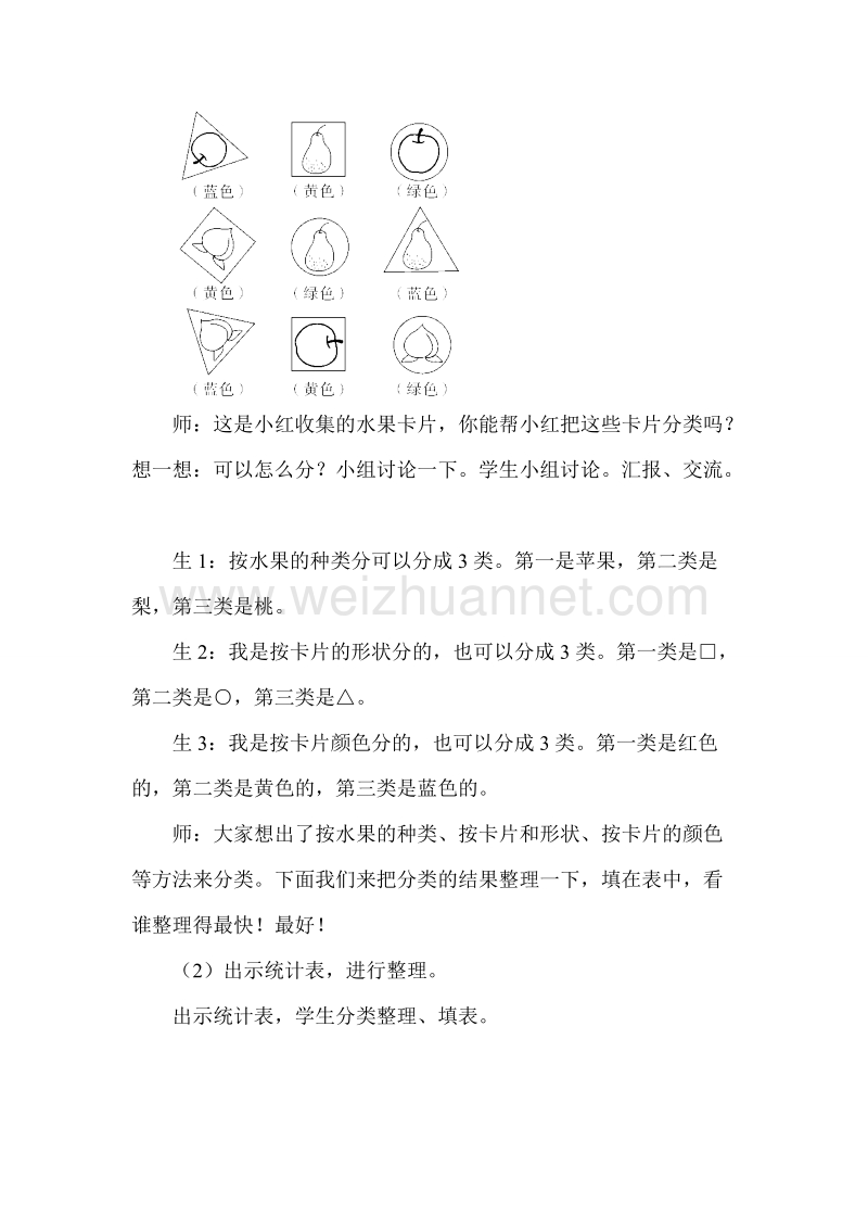 一年级下数学教案第3课时   图形与分类整理人教新课标.doc_第3页