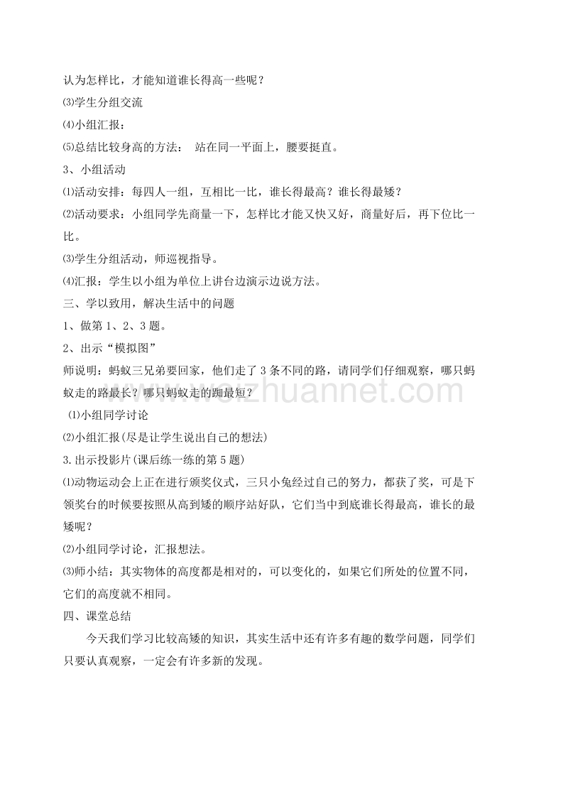 一年级数学上册教案 下课啦 2（北师大版 ）.doc_第2页