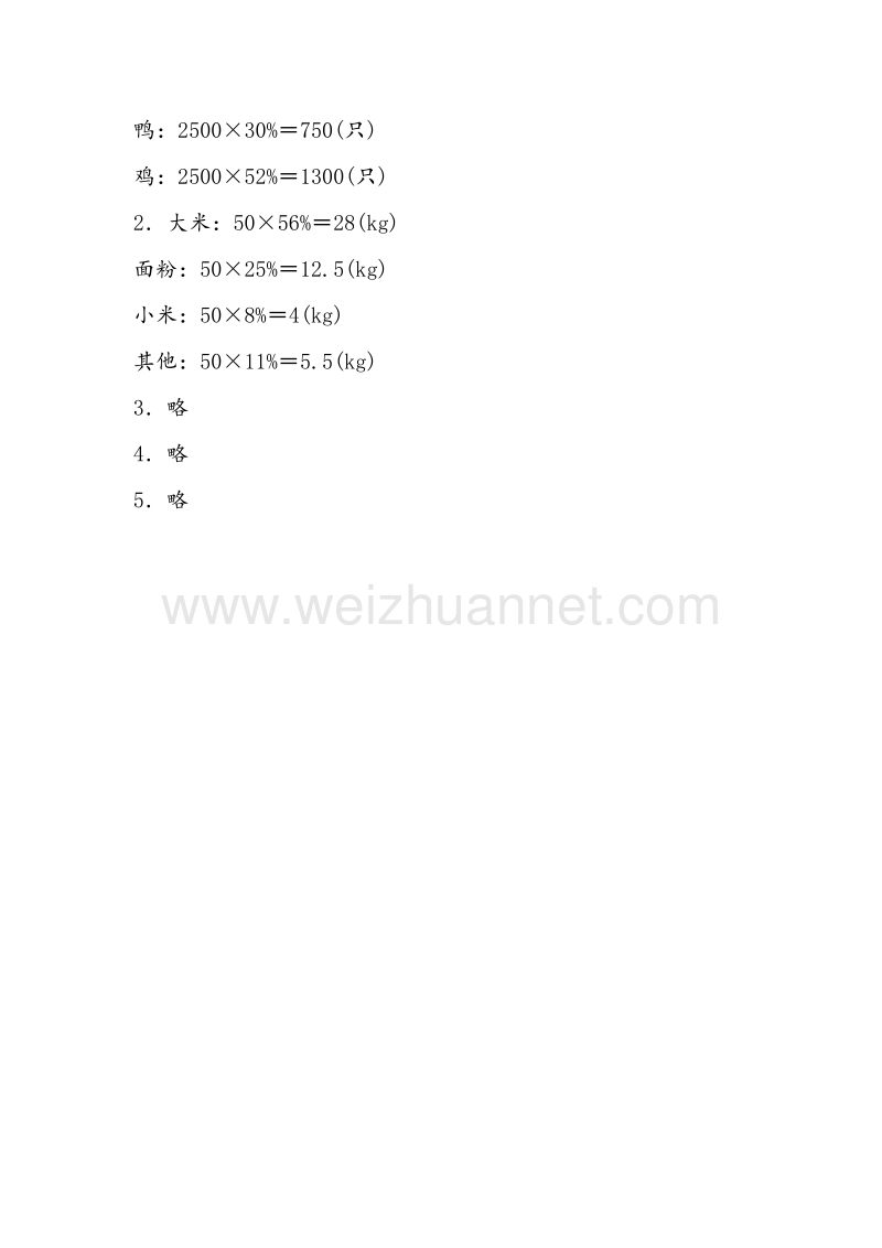 (人教新课标)五年级数学上册同步练习 6.统计与可能性、中位数.doc_第2页