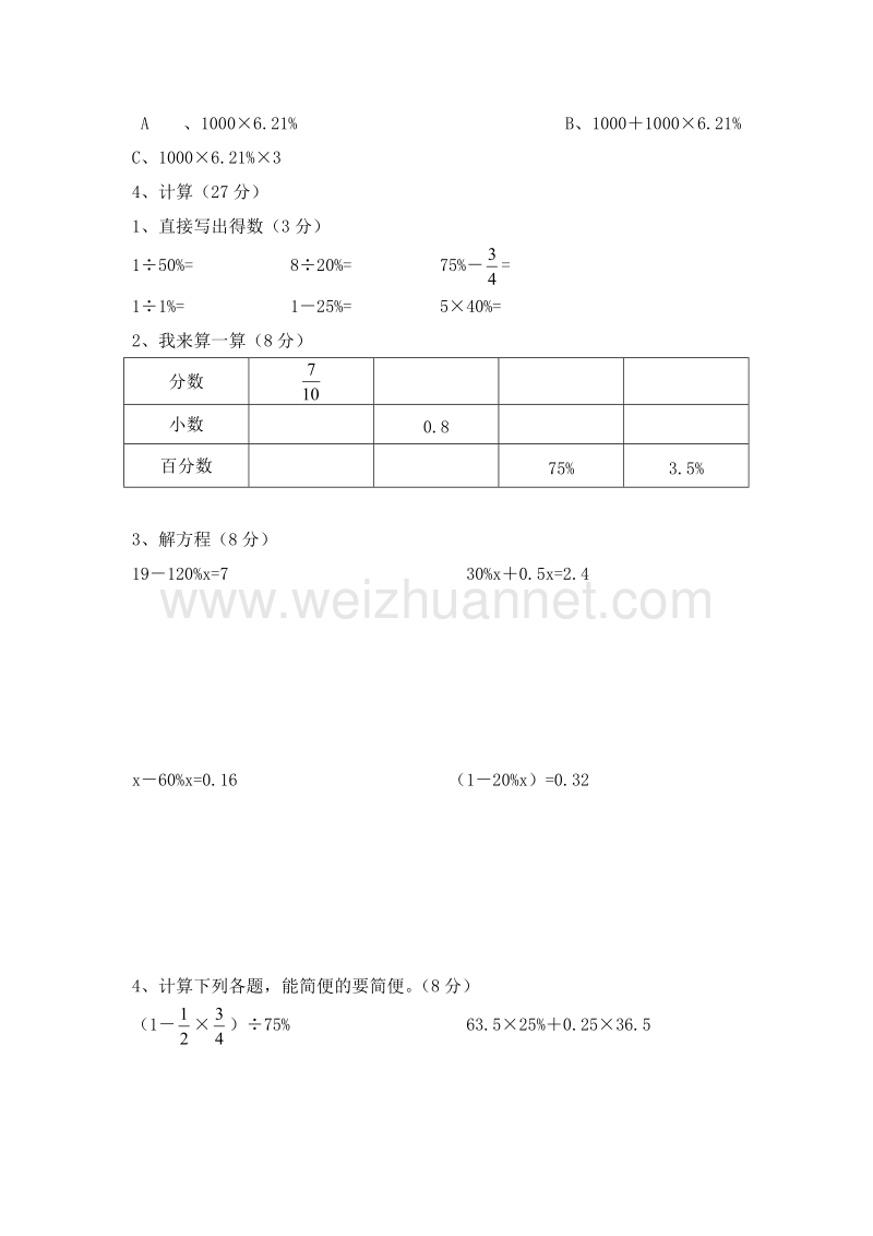 2016春（人教新课标 ）数学六年级下册第2单元《百分数》单元测试题(2).doc_第3页