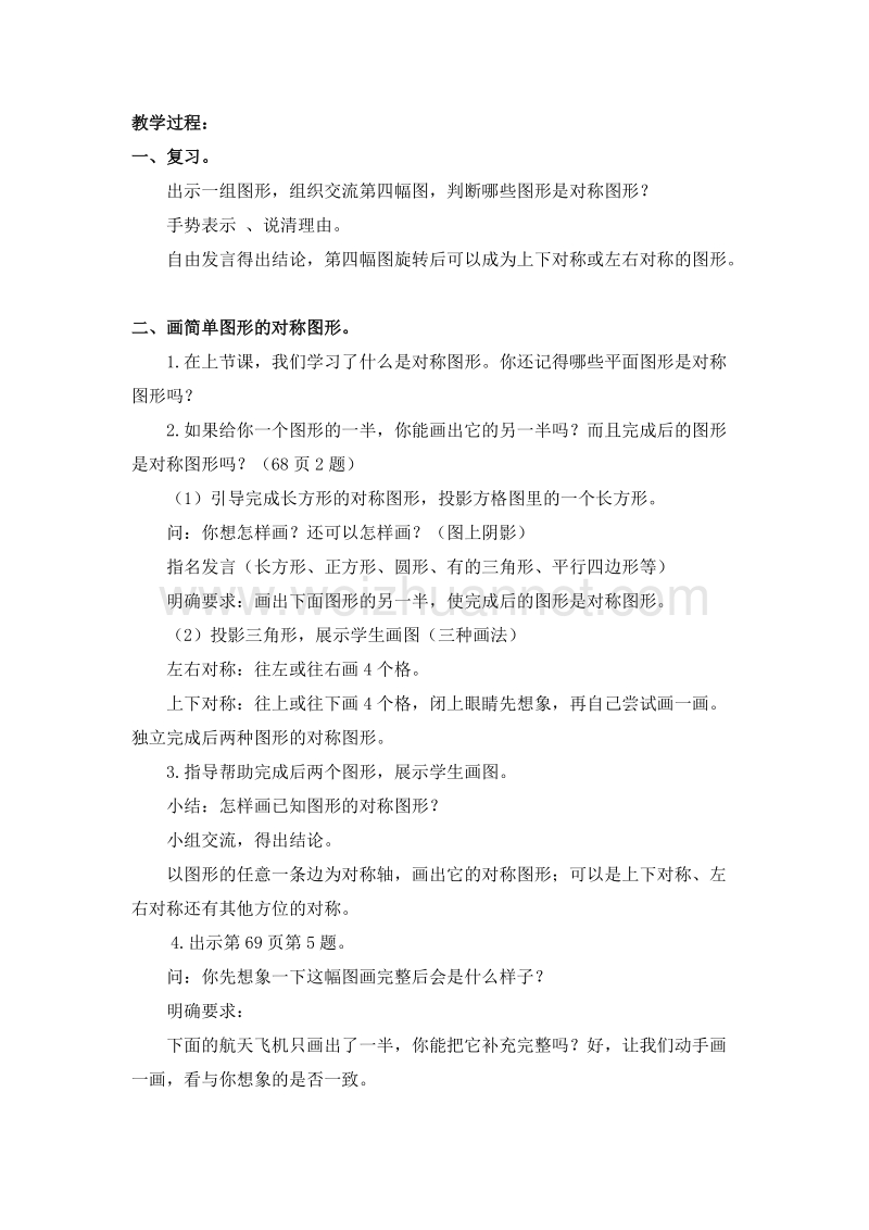 数学三下《对称》教案1（北京课改版）.doc_第3页