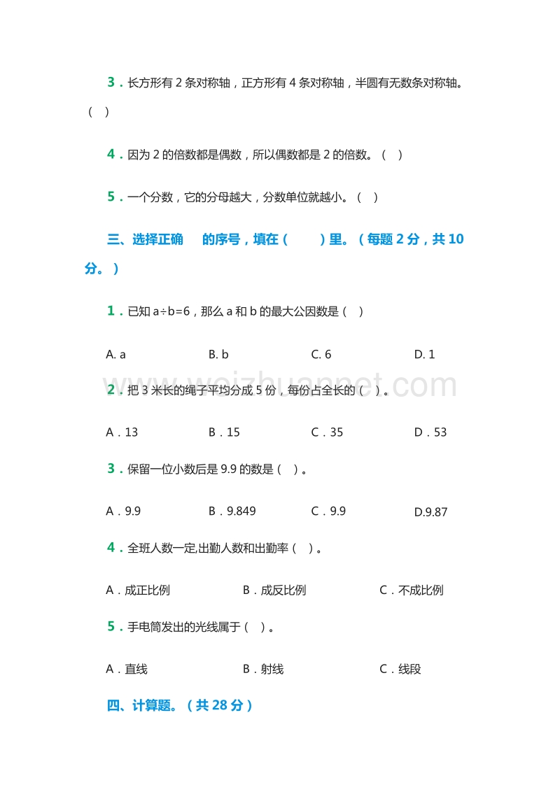 小学六年级下册数学毕业复习自测试卷1（人教新课标）.doc_第3页