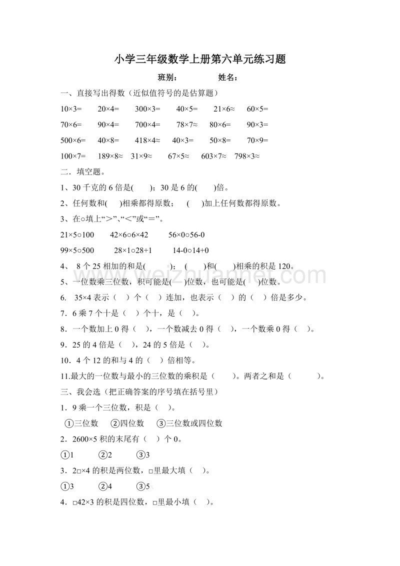 小学三年级数学上册第六单元测试题（1） -人教新课标.doc_第1页