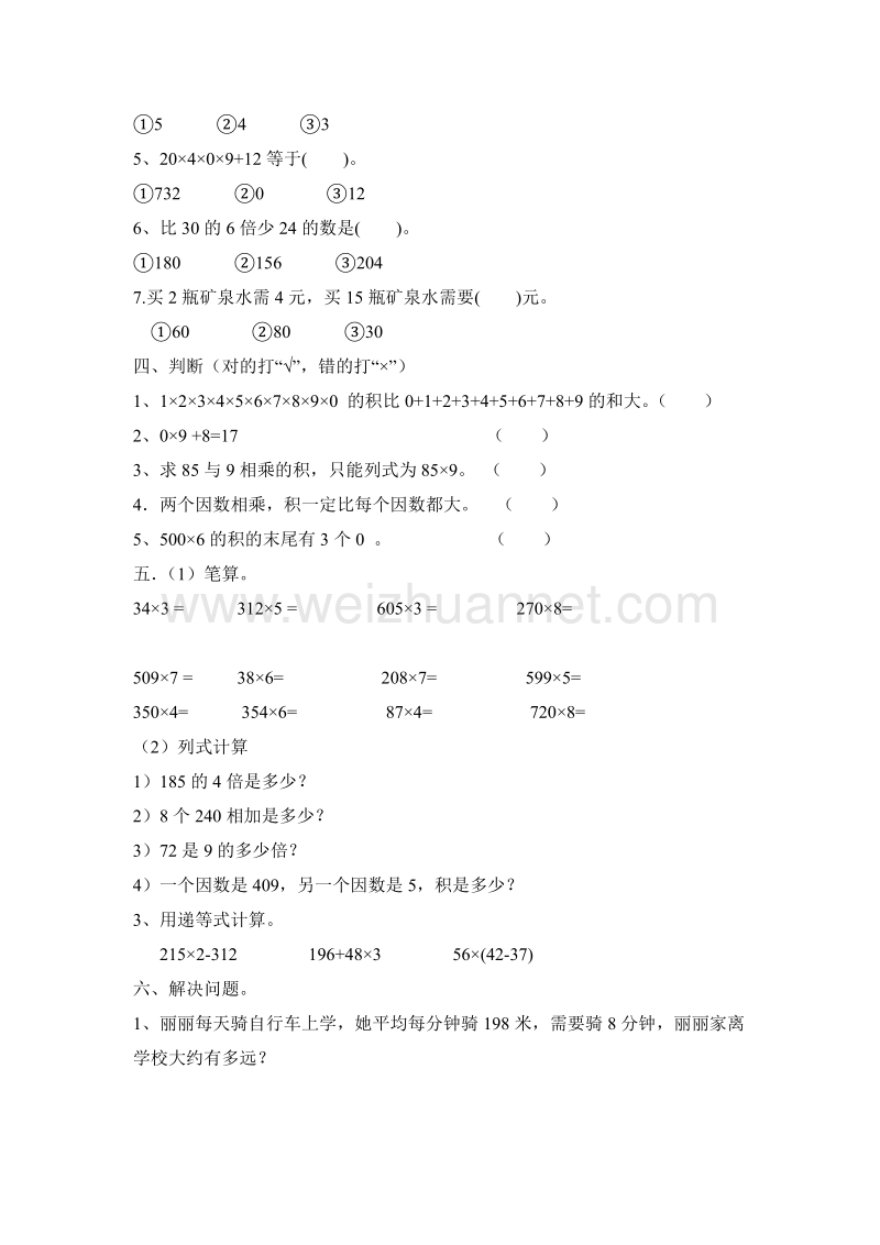 小学三年级数学上册第六单元测试题（1） -人教新课标.doc_第2页