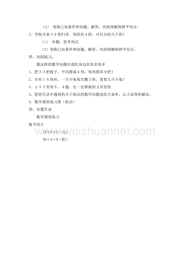 (北京版)二年级数学上册教案 3.4用２～５的乘法口诀求商 第二课时.doc_第2页