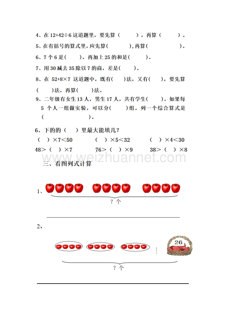 2016春（人教版）二年级数学下册 二、混合运算 同步检测3.doc_第2页