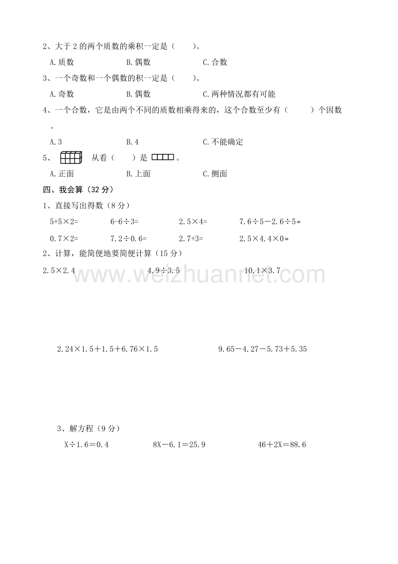 五年级下数学月考试卷五年级数学第一次月考试卷  (2)人教新课标.doc_第2页